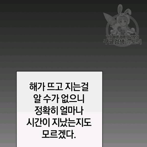 던전 마제스티 3화 25