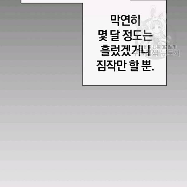 던전 마제스티 3화 26