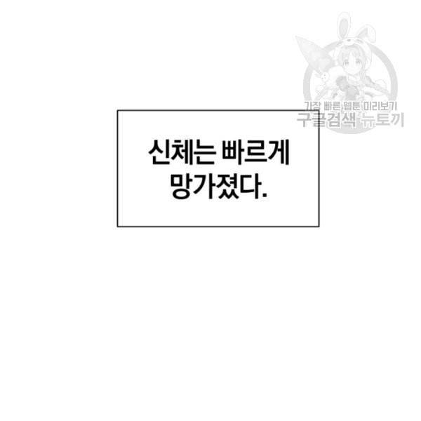 던전 마제스티 3화 29