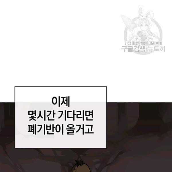 던전 마제스티 3화 30