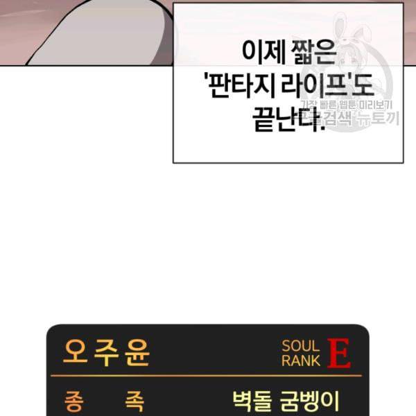 던전 마제스티 3화 32
