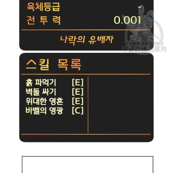 던전 마제스티 3화 33