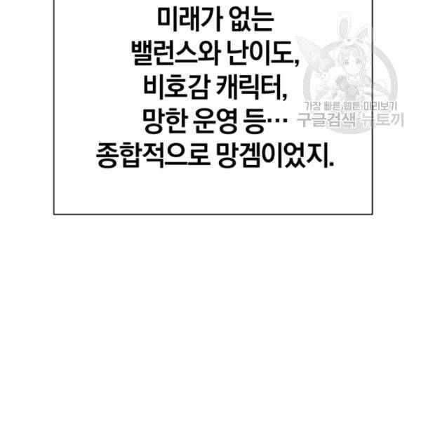 던전 마제스티 3화 34