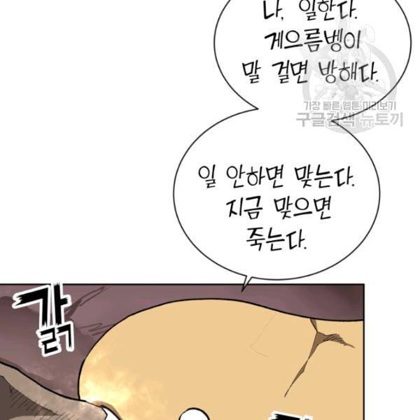 던전 마제스티 3화 36
