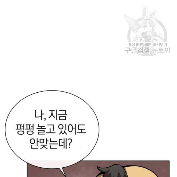 던전 마제스티 3화 38
