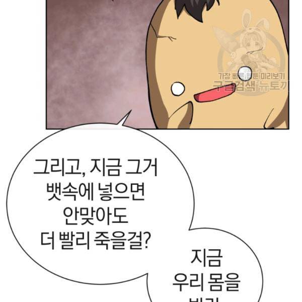던전 마제스티 3화 39