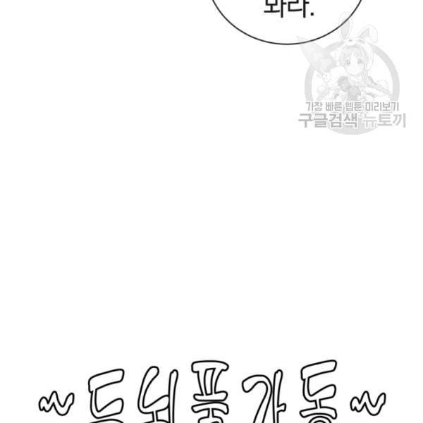 던전 마제스티 3화 40