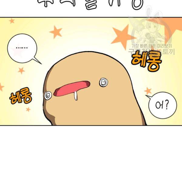 던전 마제스티 3화 41