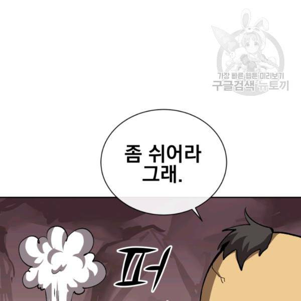 던전 마제스티 3화 42