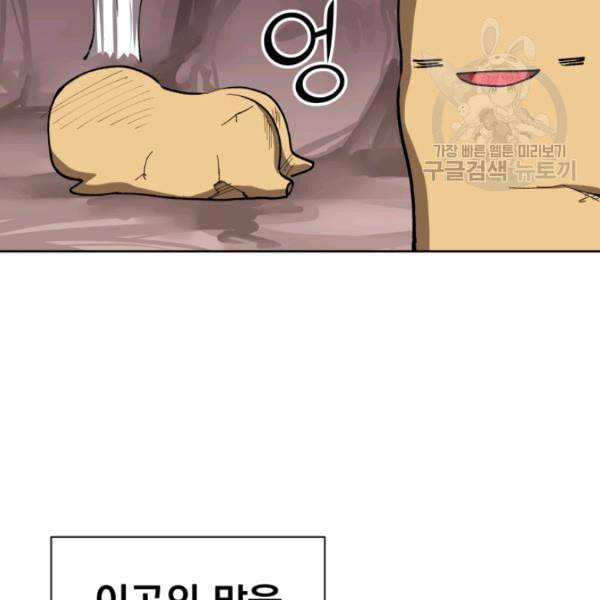 던전 마제스티 3화 43