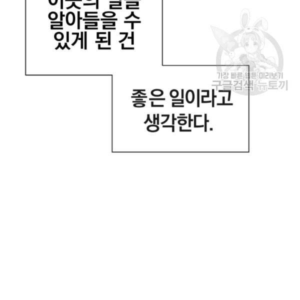 던전 마제스티 3화 44