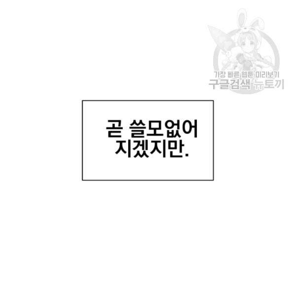 던전 마제스티 3화 45
