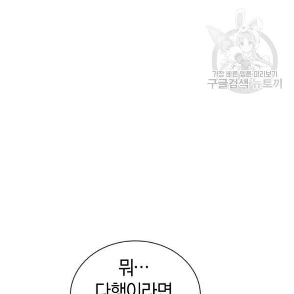 던전 마제스티 3화 46