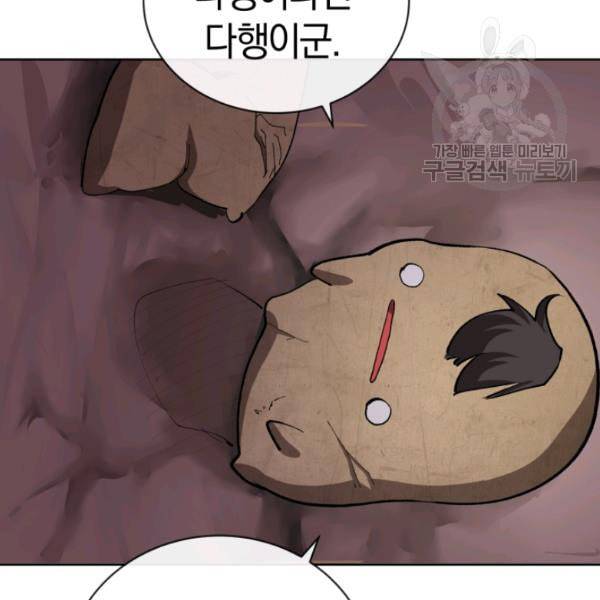 던전 마제스티 3화 47