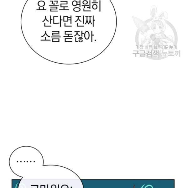 던전 마제스티 3화 48