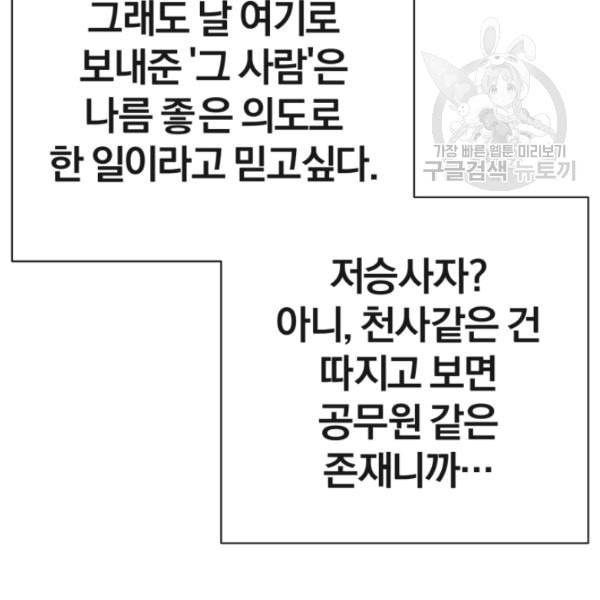 던전 마제스티 3화 50