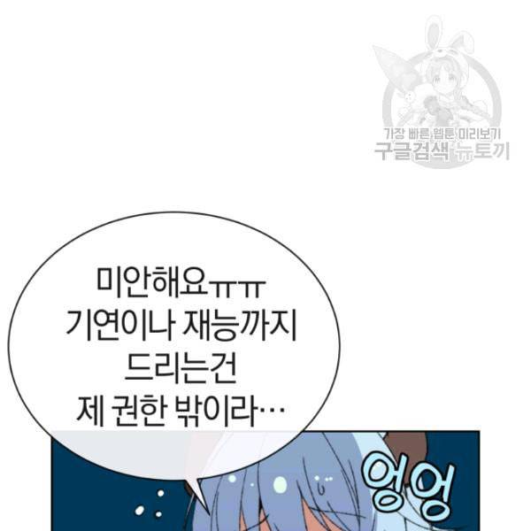 던전 마제스티 3화 51