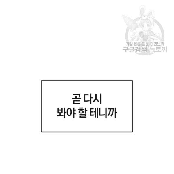 던전 마제스티 3화 53