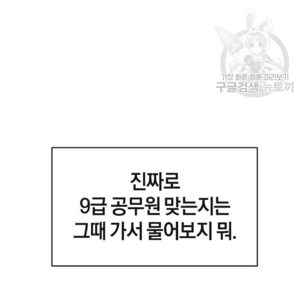 던전 마제스티 3화 57