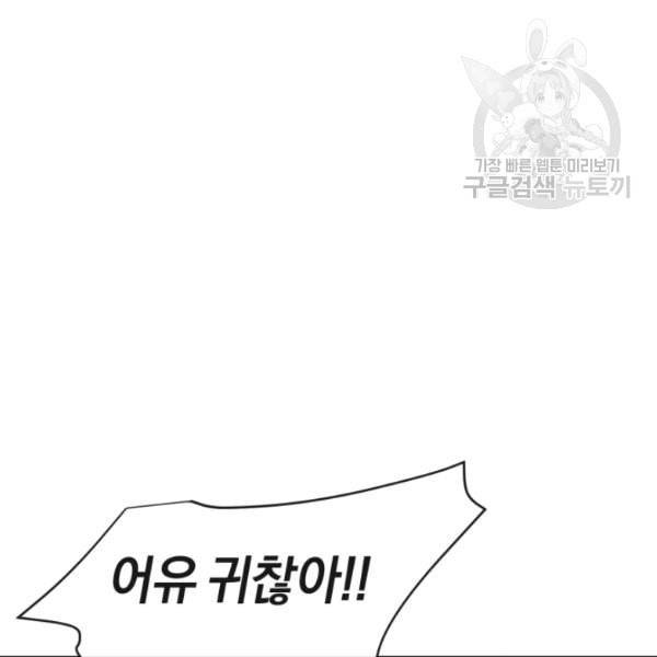 던전 마제스티 3화 58