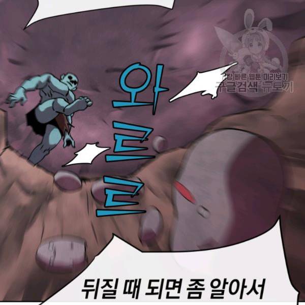 던전 마제스티 3화 59