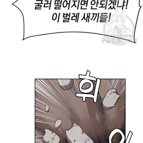 던전 마제스티 3화 60