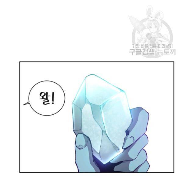 던전 마제스티 3화 74