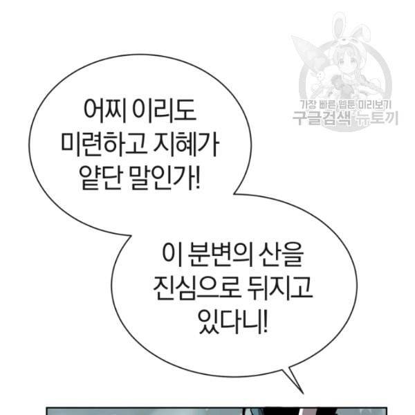 던전 마제스티 3화 79