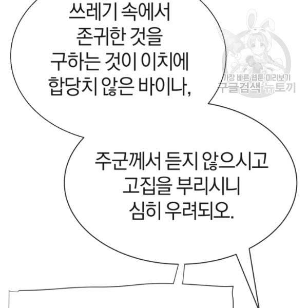 던전 마제스티 3화 82
