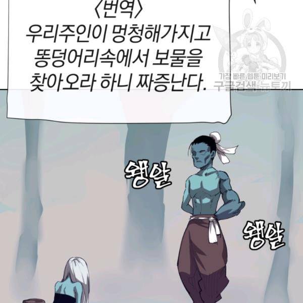 던전 마제스티 3화 83