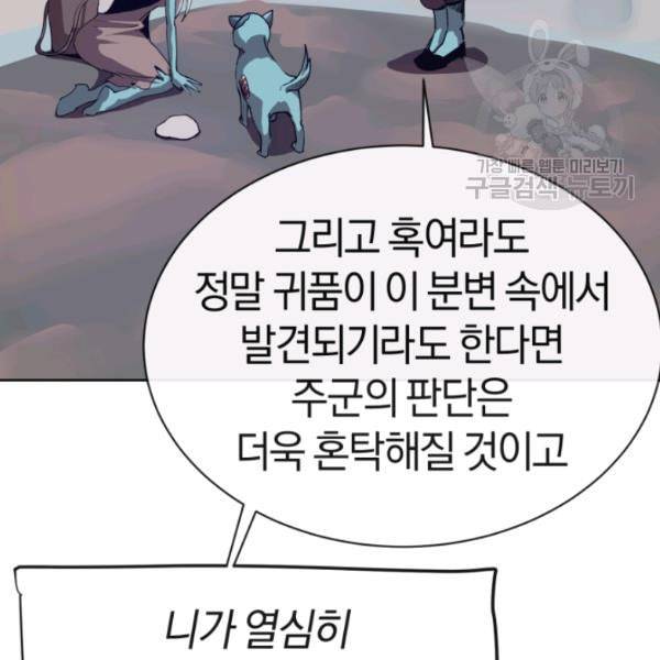 던전 마제스티 3화 84