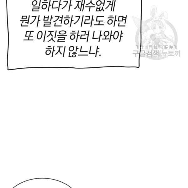 던전 마제스티 3화 85