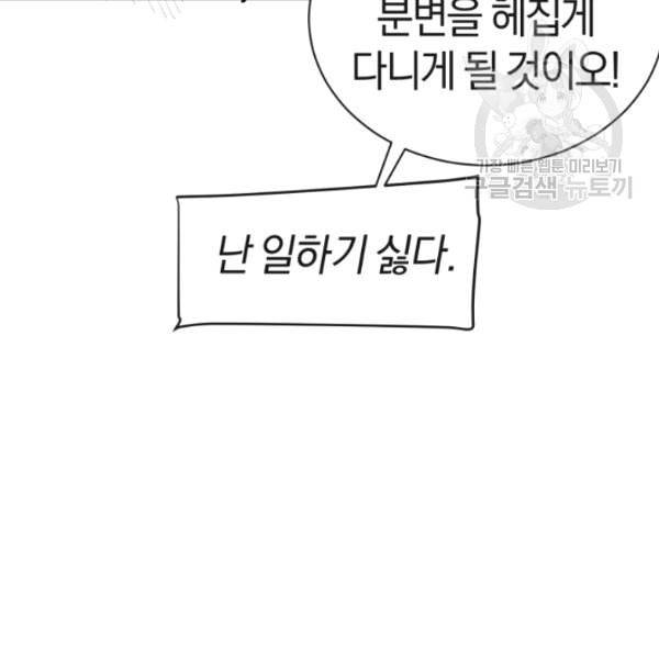 던전 마제스티 3화 87