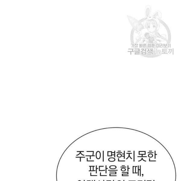 던전 마제스티 3화 88