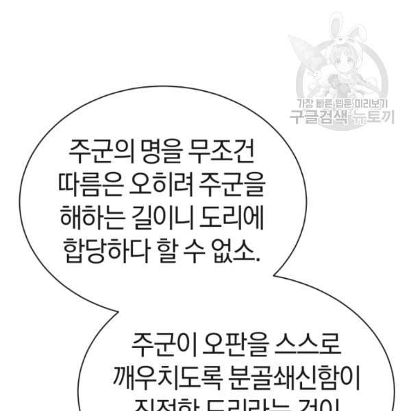 던전 마제스티 3화 90