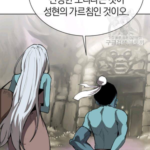 던전 마제스티 3화 91