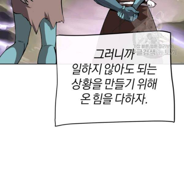 던전 마제스티 3화 92