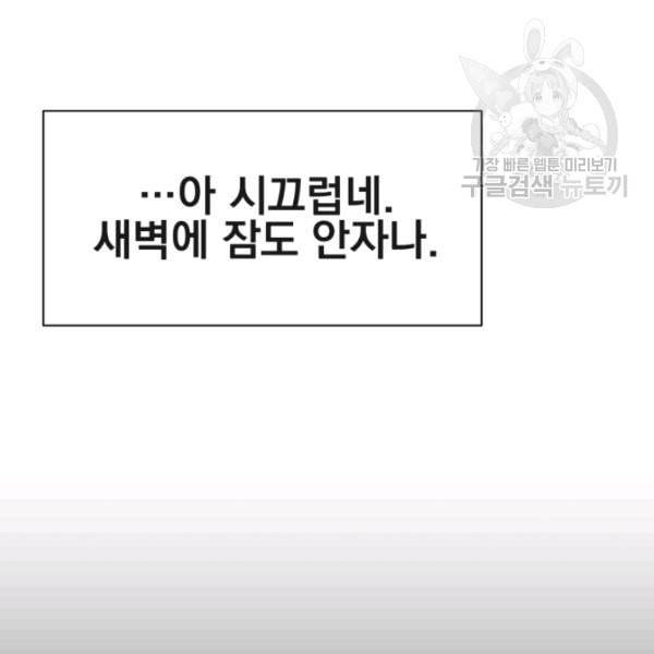 던전 마제스티 3화 94