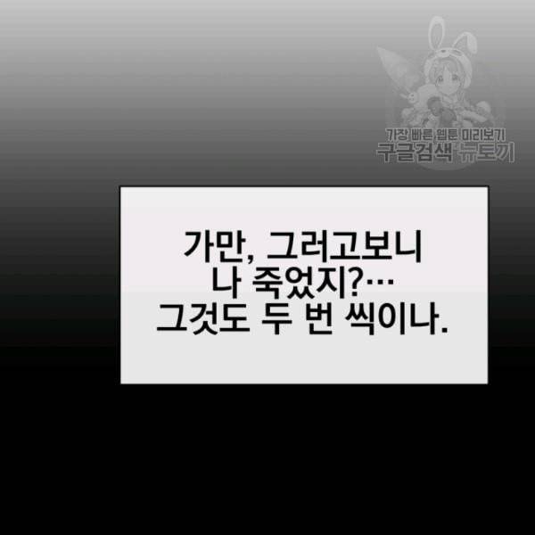 던전 마제스티 3화 95