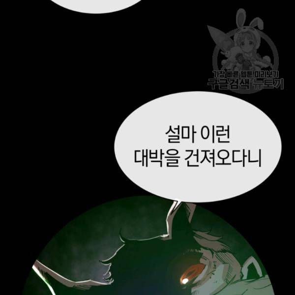 던전 마제스티 3화 97