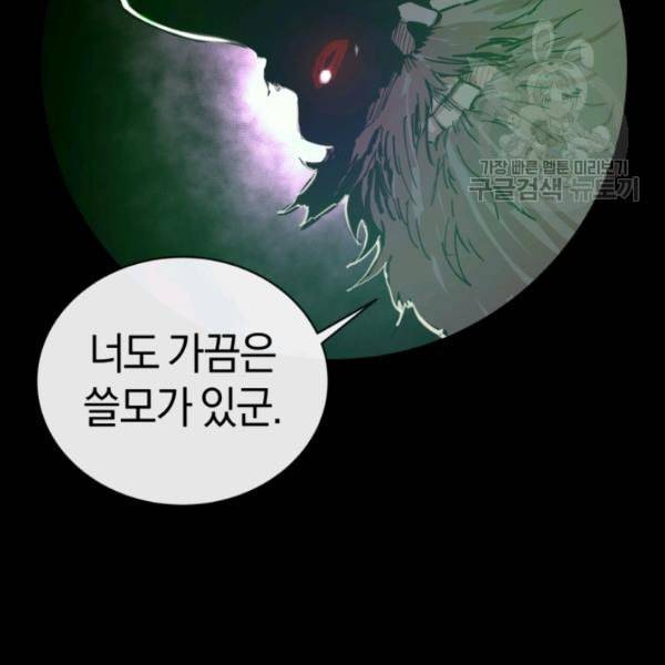 던전 마제스티 3화 98