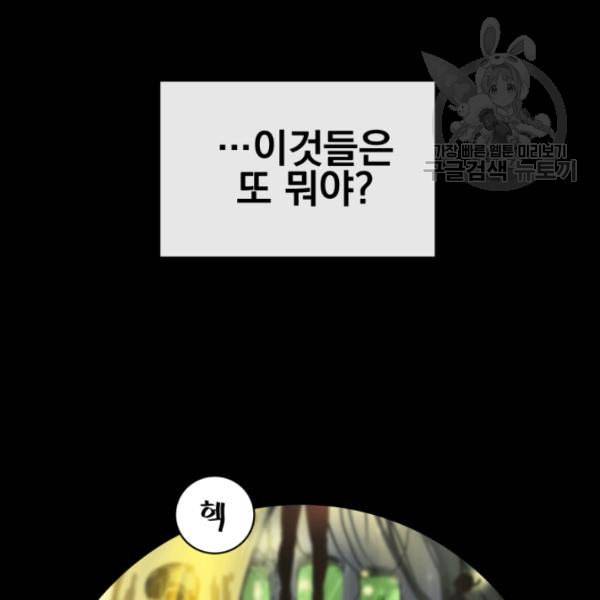 던전 마제스티 3화 100