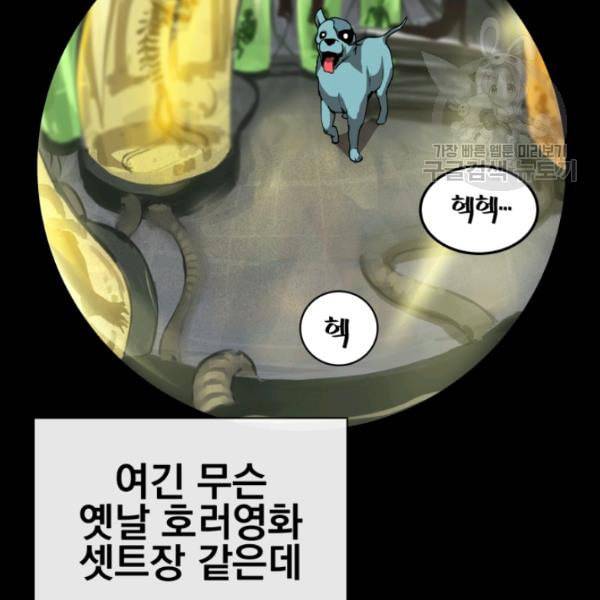 던전 마제스티 3화 101