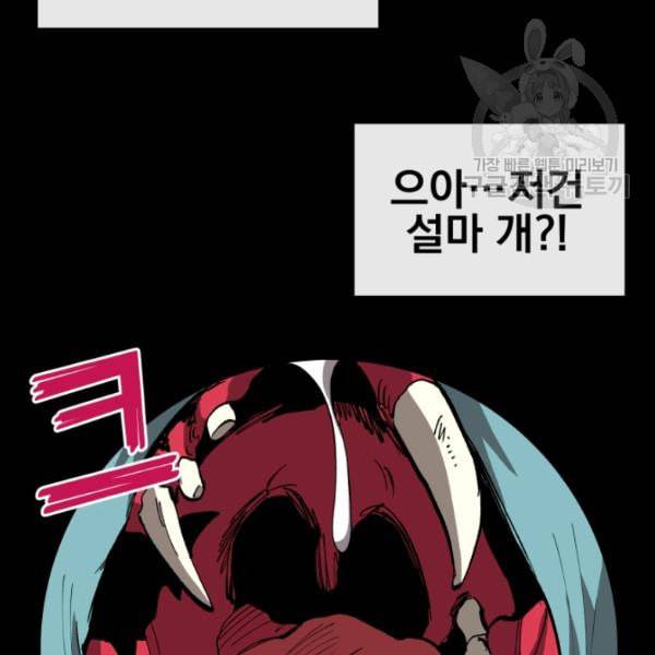 던전 마제스티 3화 102