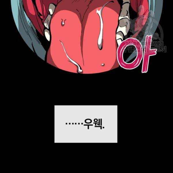 던전 마제스티 3화 103