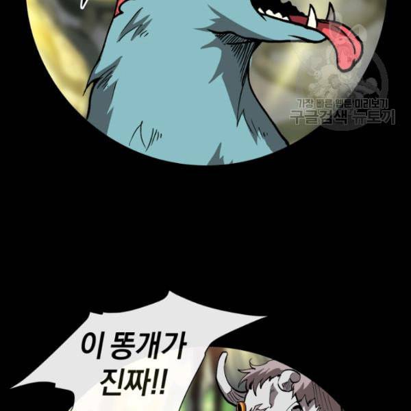 던전 마제스티 3화 105