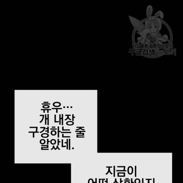 던전 마제스티 3화 107