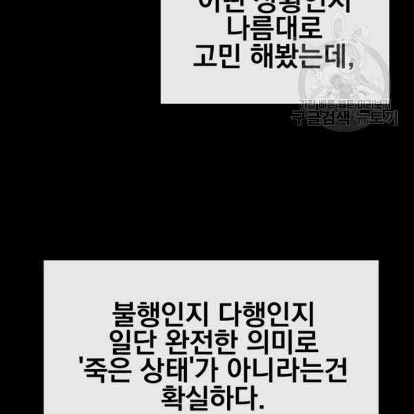 던전 마제스티 3화 108