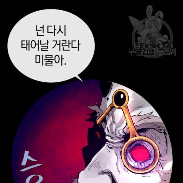 던전 마제스티 3화 110