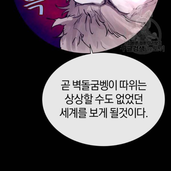 던전 마제스티 3화 111